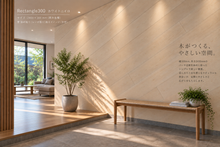 画像をギャラリービューアに読み込む, ANYONE DESIGN®【元祖】INTERIOR Rectangle300｜床・壁・天井材 2400×300mm 4枚入（2.88㎡）｜6.5・9・12mm
